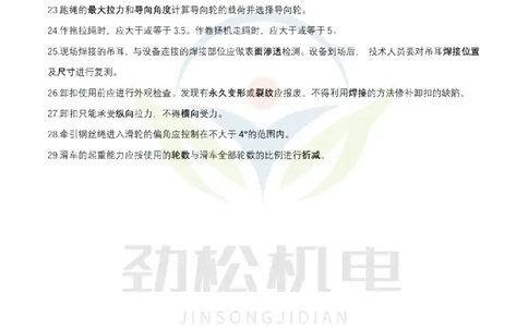 1月24日作业起重技术答案_2026年一级建造师_2026年一建机电_2025年一建机电SVIP_02-基础精讲✿高端面授✿深度强化_30-机电《全系VIP班》劲松SMR_作业_答案