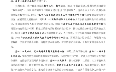 求是不断做强做优做大我国数字经济_三桶油_中国石油_中石油笔试(1)_8、时政（全年持续更新）_2023时政全年持续更新_重要会议及文件_其他会议及文件重要内容+题库及答案