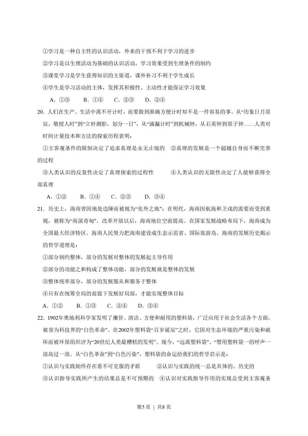 2013年高考政治试卷（海南）（空白卷）_政治历年高考真题_新&middot;PDF版2008-2025&middot;高考政治真题_政治（按年份分类）2008-2025_2013&middot;政治高考真题