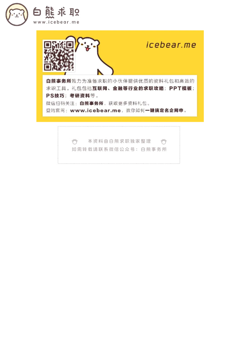 去哪儿2014产品岗_2025春招题库汇总_互联网题库-1_02互联网汇总_27、去哪儿网_去哪儿网之前资料整理