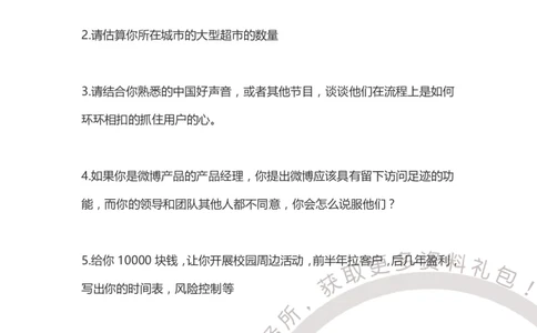 去哪儿2014产品岗_2025春招题库汇总_互联网题库-1_02互联网汇总_27、去哪儿网_去哪儿网之前资料整理