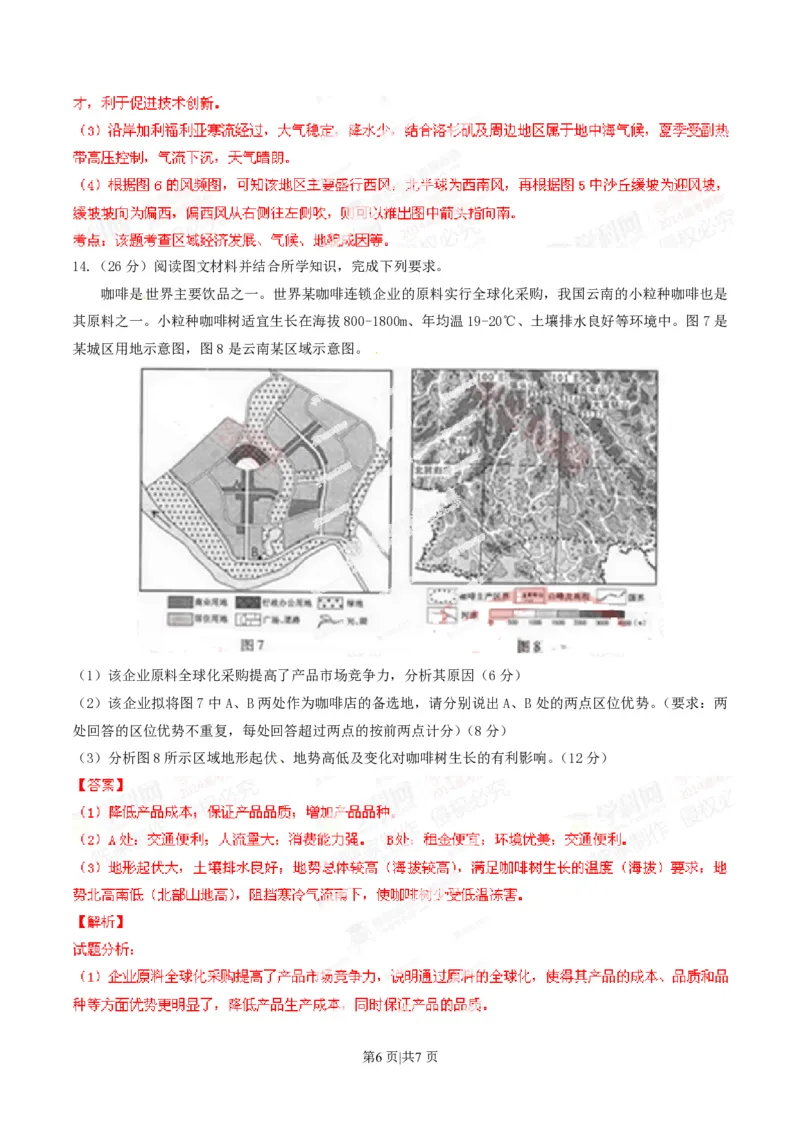 2014年高考地理试卷（重庆）（解析卷）_地理历年高考真题_新&middot;PDF版2008-2025&middot;高考地理真题_地理（按试卷类型分类）2008-2025_自主命题卷&middot;地理（2008-2025）