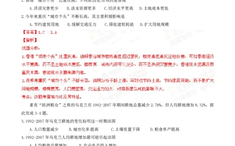 2014年高考地理试卷（重庆）（解析卷）_地理历年高考真题_新&middot;PDF版2008-2025&middot;高考地理真题_地理（按试卷类型分类）2008-2025_自主命题卷&middot;地理（2008-2025）