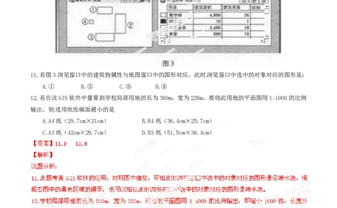 2014年高考地理试卷（重庆）（解析卷）_地理历年高考真题_新&middot;PDF版2008-2025&middot;高考地理真题_地理（按试卷类型分类）2008-2025_自主命题卷&middot;地理（2008-2025）