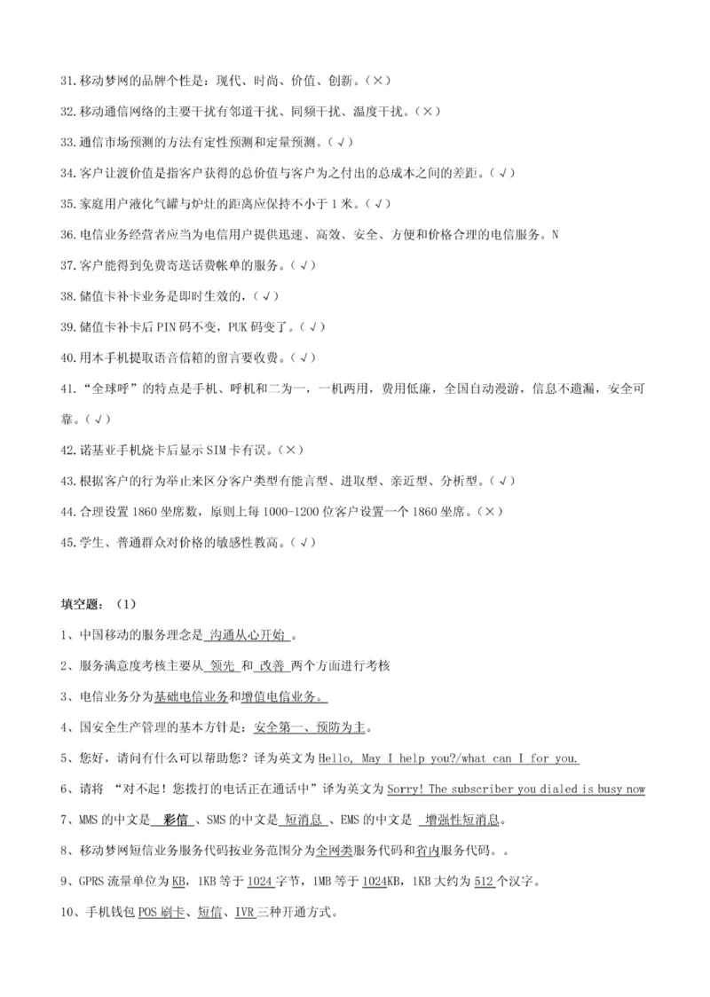 市场类题库--中国移动综合知识笔试题目及答案(1)_2025春招题库汇总_国企-运营商题库_2023中国移动笔试资料（清宇）_4中国移动招聘考试练习题库