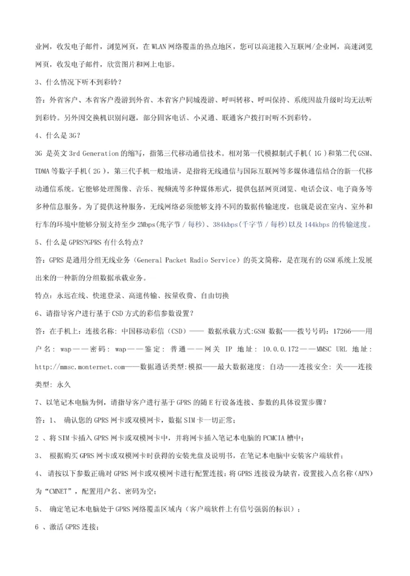市场类题库--中国移动综合知识笔试题目及答案(1)_2025春招题库汇总_国企-运营商题库_2023中国移动笔试资料（清宇）_4中国移动招聘考试练习题库