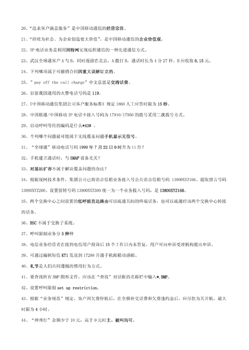 市场类题库--中国移动综合知识笔试题目及答案(1)_2025春招题库汇总_国企-运营商题库_2023中国移动笔试资料（清宇）_4中国移动招聘考试练习题库