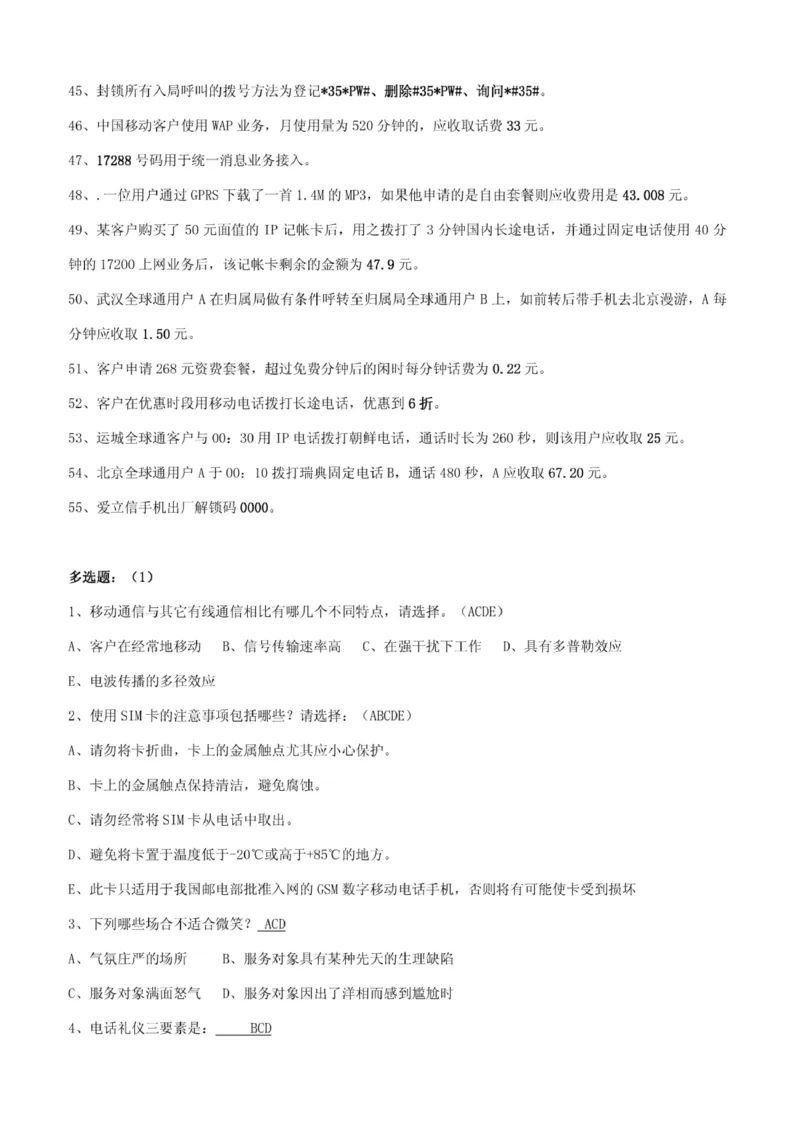 市场类题库--中国移动综合知识笔试题目及答案(1)_2025春招题库汇总_国企-运营商题库_2023中国移动笔试资料（清宇）_4中国移动招聘考试练习题库