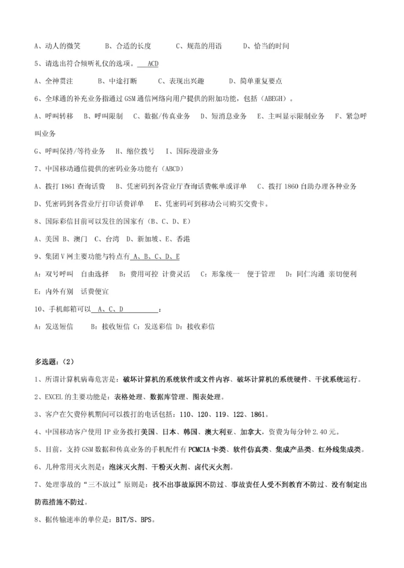 市场类题库--中国移动综合知识笔试题目及答案(1)_2025春招题库汇总_国企-运营商题库_2023中国移动笔试资料（清宇）_4中国移动招聘考试练习题库