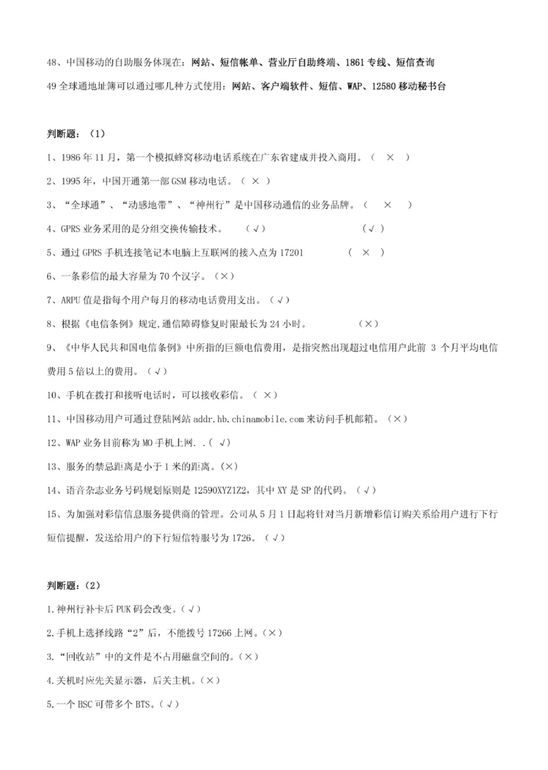 市场类题库--中国移动综合知识笔试题目及答案(1)_2025春招题库汇总_国企-运营商题库_2023中国移动笔试资料（清宇）_4中国移动招聘考试练习题库