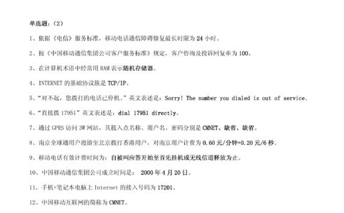 市场类题库--中国移动综合知识笔试题目及答案(1)_2025春招题库汇总_国企-运营商题库_2023中国移动笔试资料（清宇）_4中国移动招聘考试练习题库