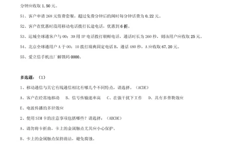 市场类题库--中国移动综合知识笔试题目及答案(1)_2025春招题库汇总_国企-运营商题库_2023中国移动笔试资料（清宇）_4中国移动招聘考试练习题库
