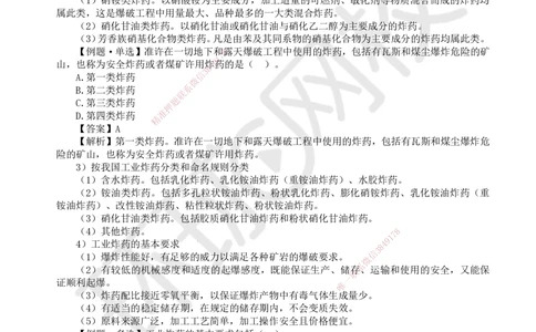 09.第9讲-51工业炸药和起爆器材_2026年一级建造师_2026年一建矿业_2025年一建矿业SVIP_02-基础精讲✿高端面授✿深度强化_05-矿业《教材精讲班》高尔斯HQ