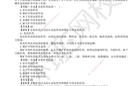 09.第9讲-51工业炸药和起爆器材_2026年一级建造师_2026年一建矿业_2025年一建矿业SVIP_02-基础精讲✿高端面授✿深度强化_05-矿业《教材精讲班》高尔斯HQ