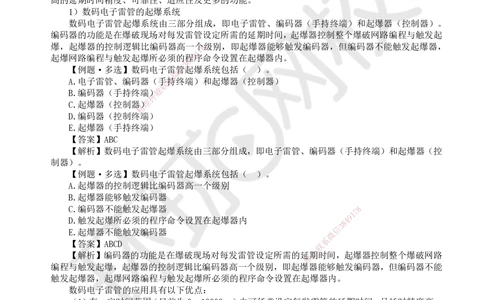 09.第9讲-51工业炸药和起爆器材_2026年一级建造师_2026年一建矿业_2025年一建矿业SVIP_02-基础精讲✿高端面授✿深度强化_05-矿业《教材精讲班》高尔斯HQ