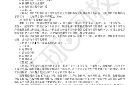 09.第9讲-51工业炸药和起爆器材_2026年一级建造师_2026年一建矿业_2025年一建矿业SVIP_02-基础精讲✿高端面授✿深度强化_05-矿业《教材精讲班》高尔斯HQ