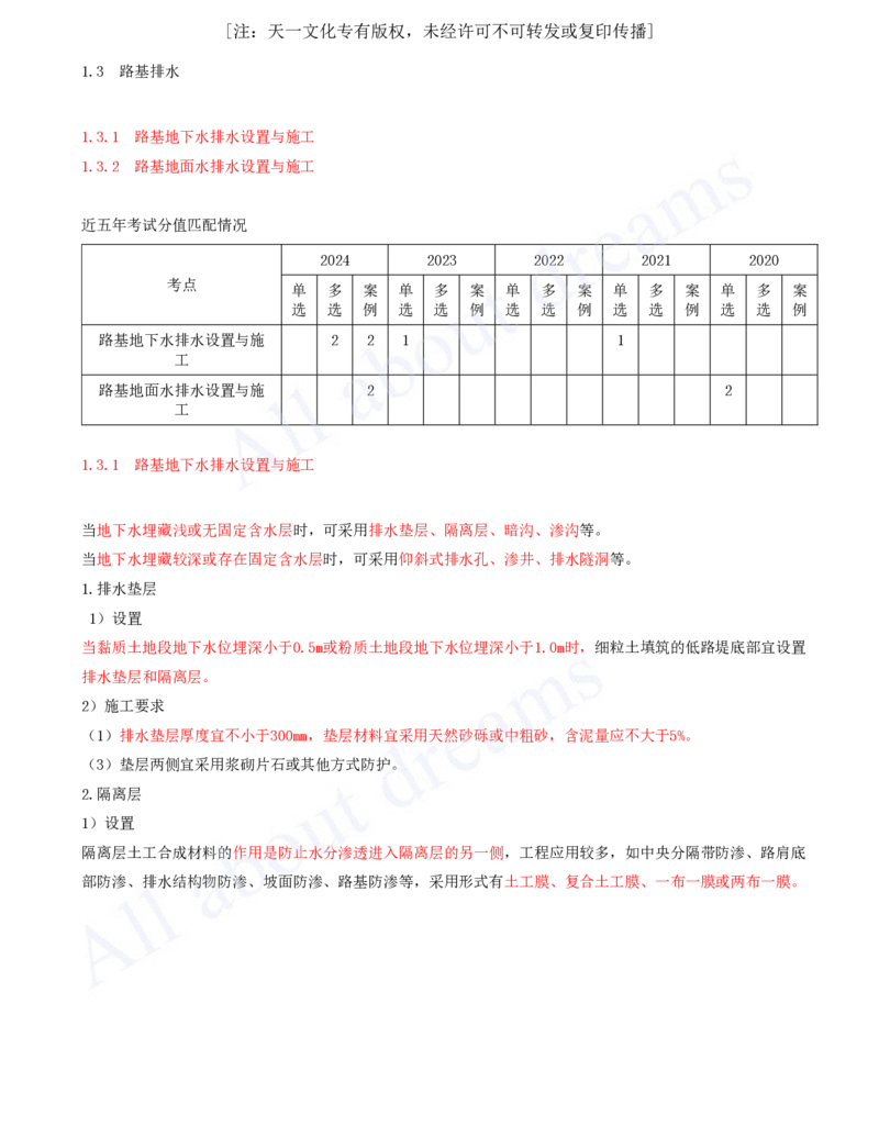 2025-26-第一章-1.3-路基排水（一）_2026年一级建造师_2026年一建公路_2025年一建公路SVIP_02-基础精讲✿高端面授✿深度强化_15-公路《天一精讲班》安慧KL_讲义