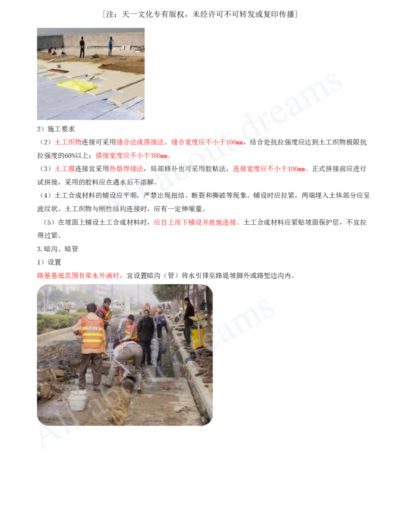 2025-26-第一章-1.3-路基排水（一）_2026年一级建造师_2026年一建公路_2025年一建公路SVIP_02-基础精讲✿高端面授✿深度强化_15-公路《天一精讲班》安慧KL_讲义