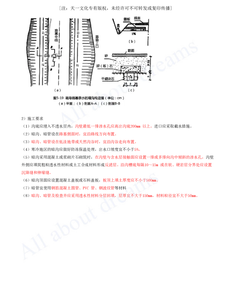 2025-26-第一章-1.3-路基排水（一）_2026年一级建造师_2026年一建公路_2025年一建公路SVIP_02-基础精讲✿高端面授✿深度强化_15-公路《天一精讲班》安慧KL_讲义