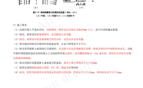 2025-26-第一章-1.3-路基排水（一）_2026年一级建造师_2026年一建公路_2025年一建公路SVIP_02-基础精讲✿高端面授✿深度强化_15-公路《天一精讲班》安慧KL_讲义