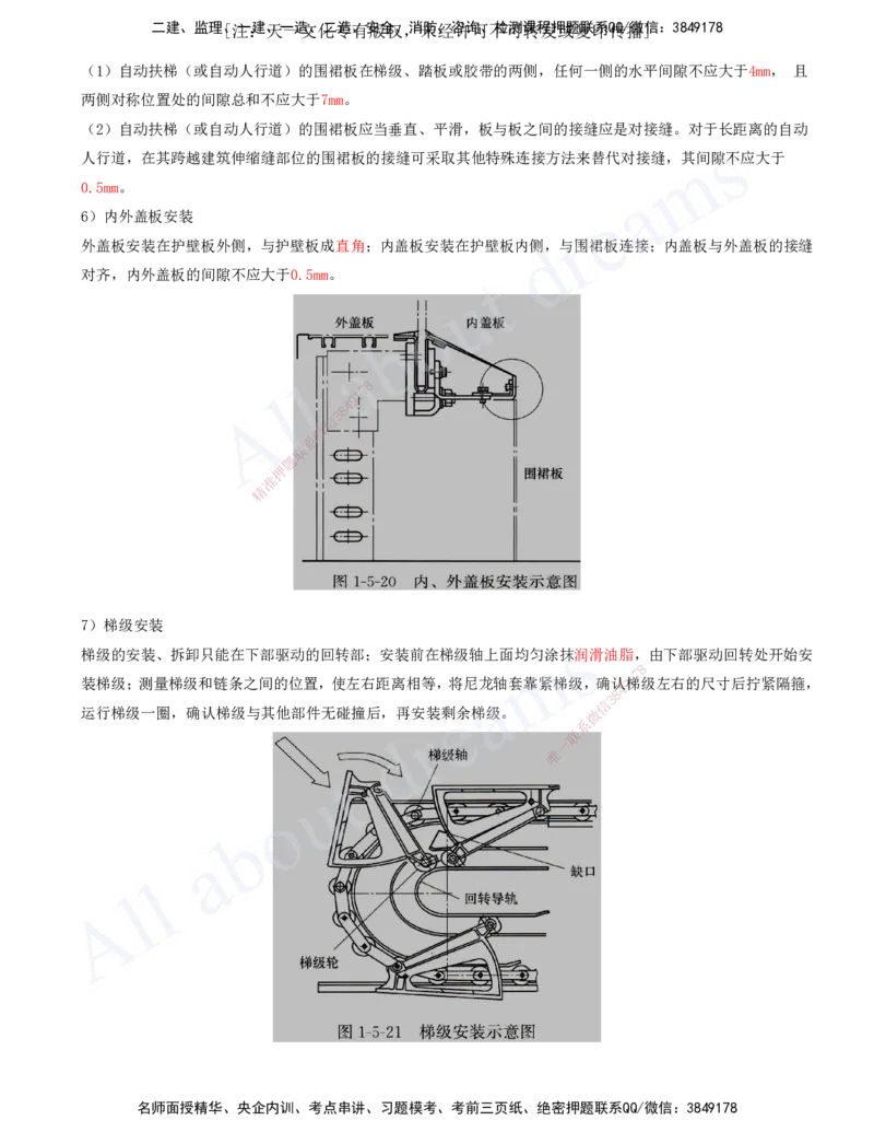 2025-15-第3章-建筑机电工程施工技术（九）_2026年一级建造师_2026年一建机电_2025年一建机电SVIP_02-基础精讲✿高端面授✿深度强化_07-机电《天一精讲班》王建波、王克KL_王克