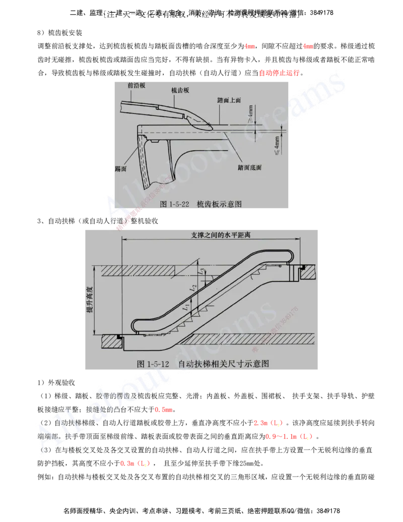 2025-15-第3章-建筑机电工程施工技术（九）_2026年一级建造师_2026年一建机电_2025年一建机电SVIP_02-基础精讲✿高端面授✿深度强化_07-机电《天一精讲班》王建波、王克KL_王克