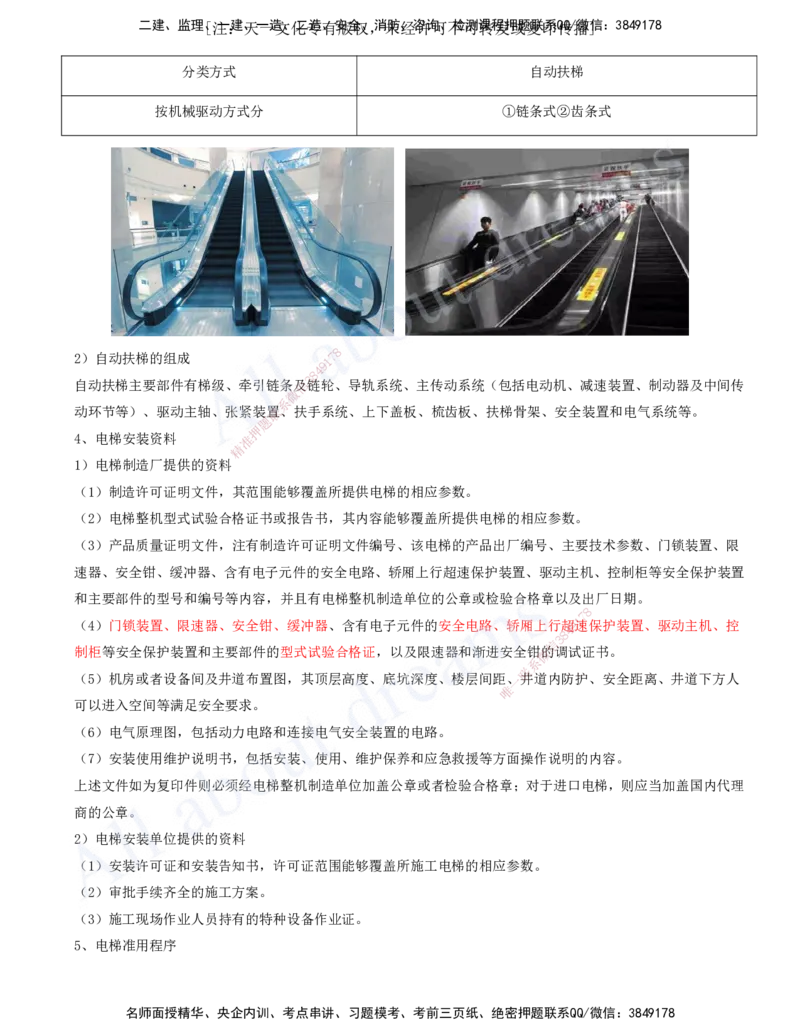 2025-15-第3章-建筑机电工程施工技术（九）_2026年一级建造师_2026年一建机电_2025年一建机电SVIP_02-基础精讲✿高端面授✿深度强化_07-机电《天一精讲班》王建波、王克KL_王克