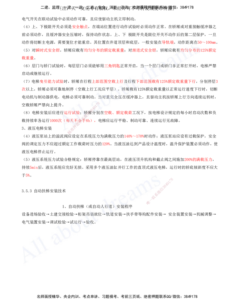 2025-15-第3章-建筑机电工程施工技术（九）_2026年一级建造师_2026年一建机电_2025年一建机电SVIP_02-基础精讲✿高端面授✿深度强化_07-机电《天一精讲班》王建波、王克KL_王克