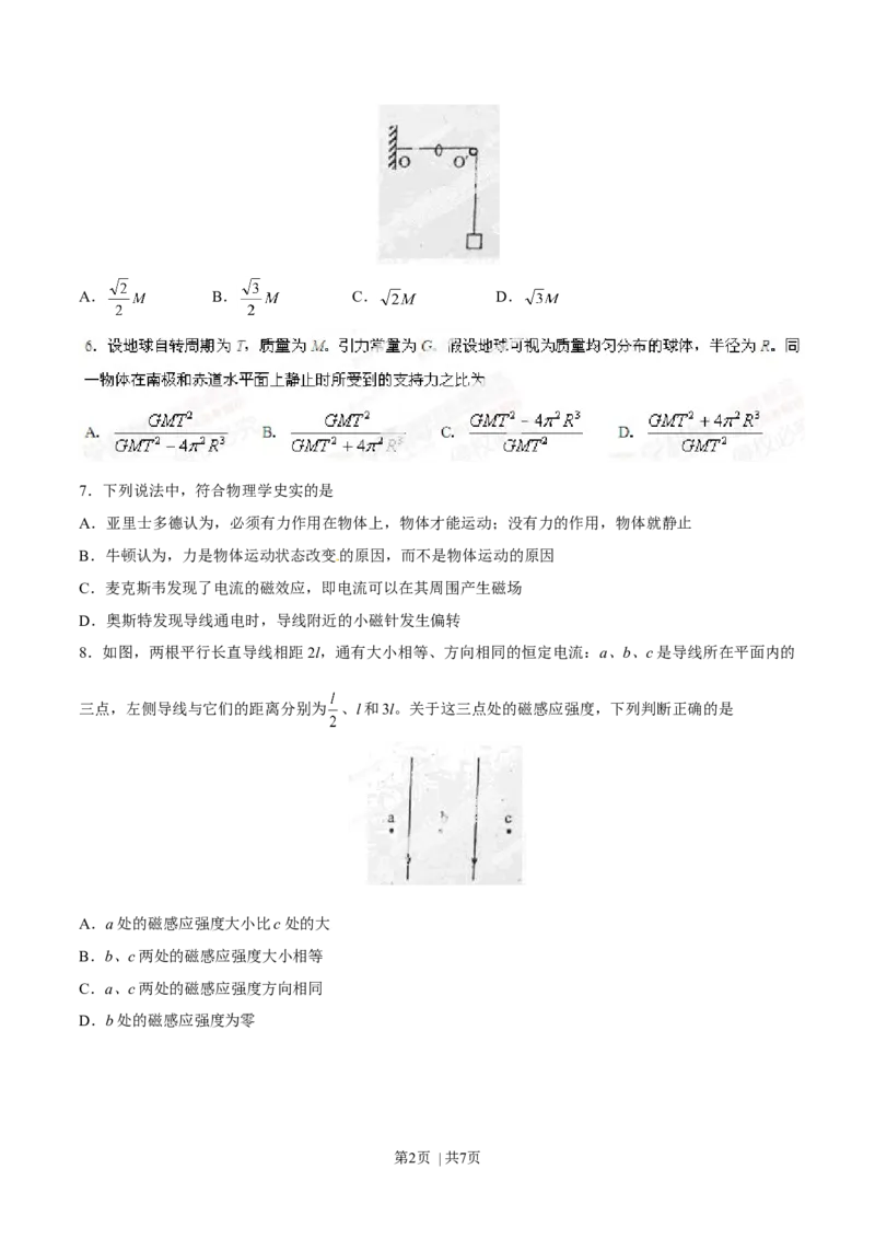 2014年高考物理试卷（海南）（空白卷）_物理历年高考真题_新&middot;Word版2008-2025&middot;高考物理真题_物理（按年份分类）2008-2025_2014&middot;高考物理真题