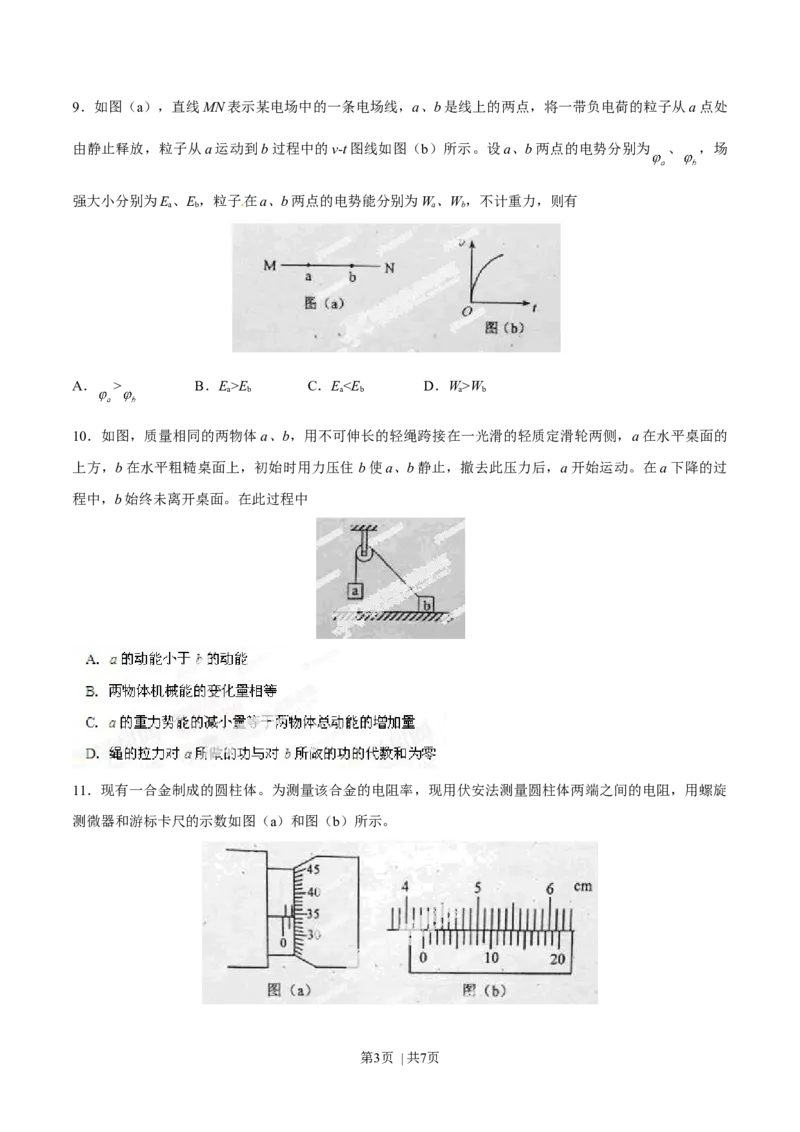 2014年高考物理试卷（海南）（空白卷）_物理历年高考真题_新&middot;Word版2008-2025&middot;高考物理真题_物理（按年份分类）2008-2025_2014&middot;高考物理真题