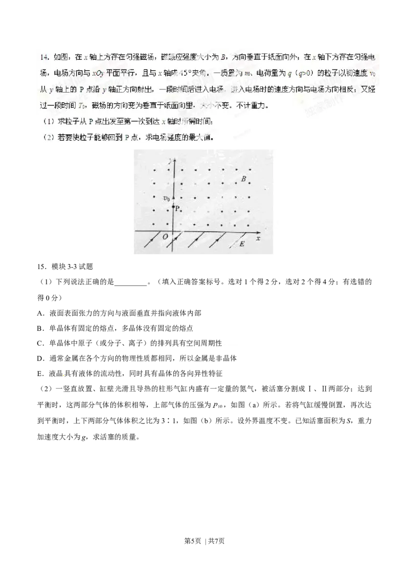 2014年高考物理试卷（海南）（空白卷）_物理历年高考真题_新&middot;Word版2008-2025&middot;高考物理真题_物理（按年份分类）2008-2025_2014&middot;高考物理真题