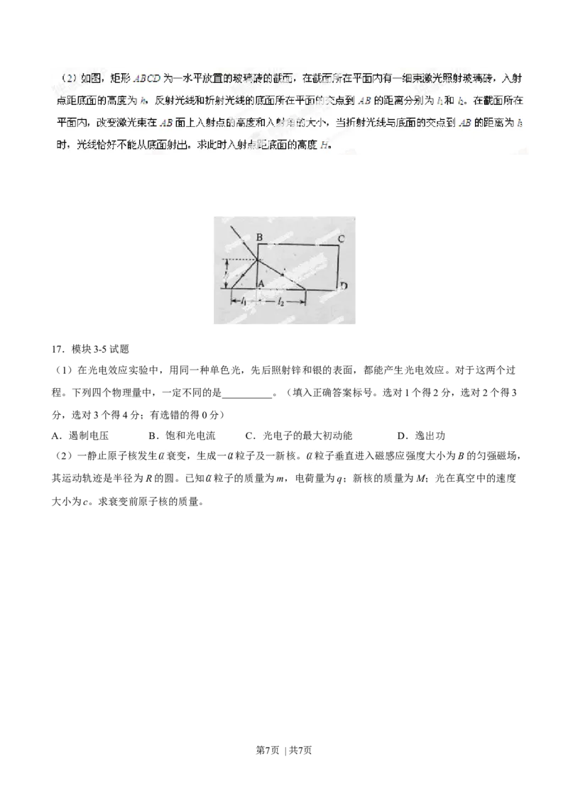 2014年高考物理试卷（海南）（空白卷）_物理历年高考真题_新&middot;Word版2008-2025&middot;高考物理真题_物理（按年份分类）2008-2025_2014&middot;高考物理真题