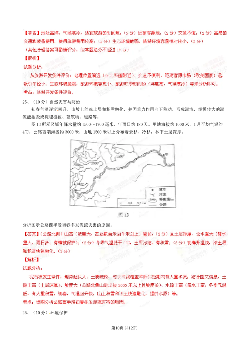 2014年高考地理试卷（海南）（解析卷）_地理历年高考真题_新&middot;Word版2008-2025&middot;高考地理真题_地理（按年份分类）2008-2025_2014&middot;地理高考真题