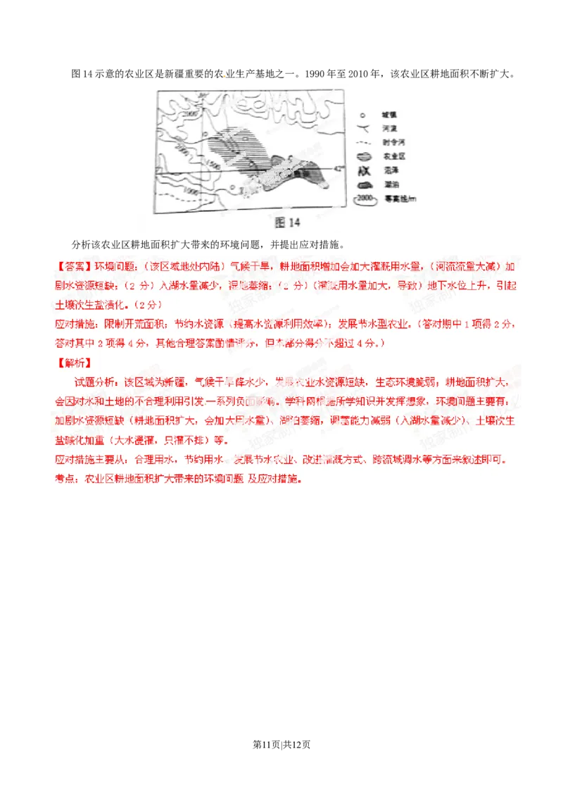 2014年高考地理试卷（海南）（解析卷）_地理历年高考真题_新&middot;Word版2008-2025&middot;高考地理真题_地理（按年份分类）2008-2025_2014&middot;地理高考真题