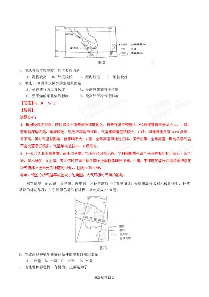 2014年高考地理试卷（海南）（解析卷）_地理历年高考真题_新&middot;Word版2008-2025&middot;高考地理真题_地理（按年份分类）2008-2025_2014&middot;地理高考真题