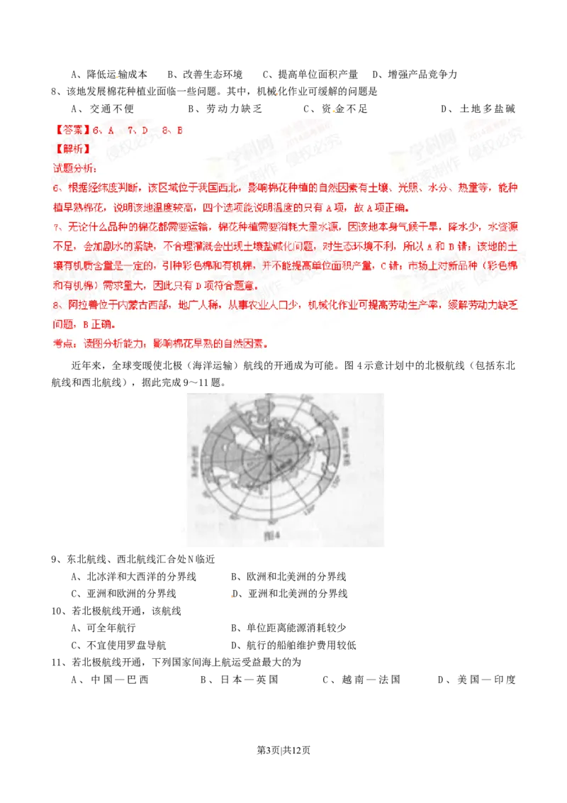 2014年高考地理试卷（海南）（解析卷）_地理历年高考真题_新&middot;Word版2008-2025&middot;高考地理真题_地理（按年份分类）2008-2025_2014&middot;地理高考真题