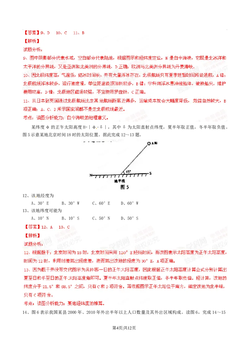 2014年高考地理试卷（海南）（解析卷）_地理历年高考真题_新&middot;Word版2008-2025&middot;高考地理真题_地理（按年份分类）2008-2025_2014&middot;地理高考真题