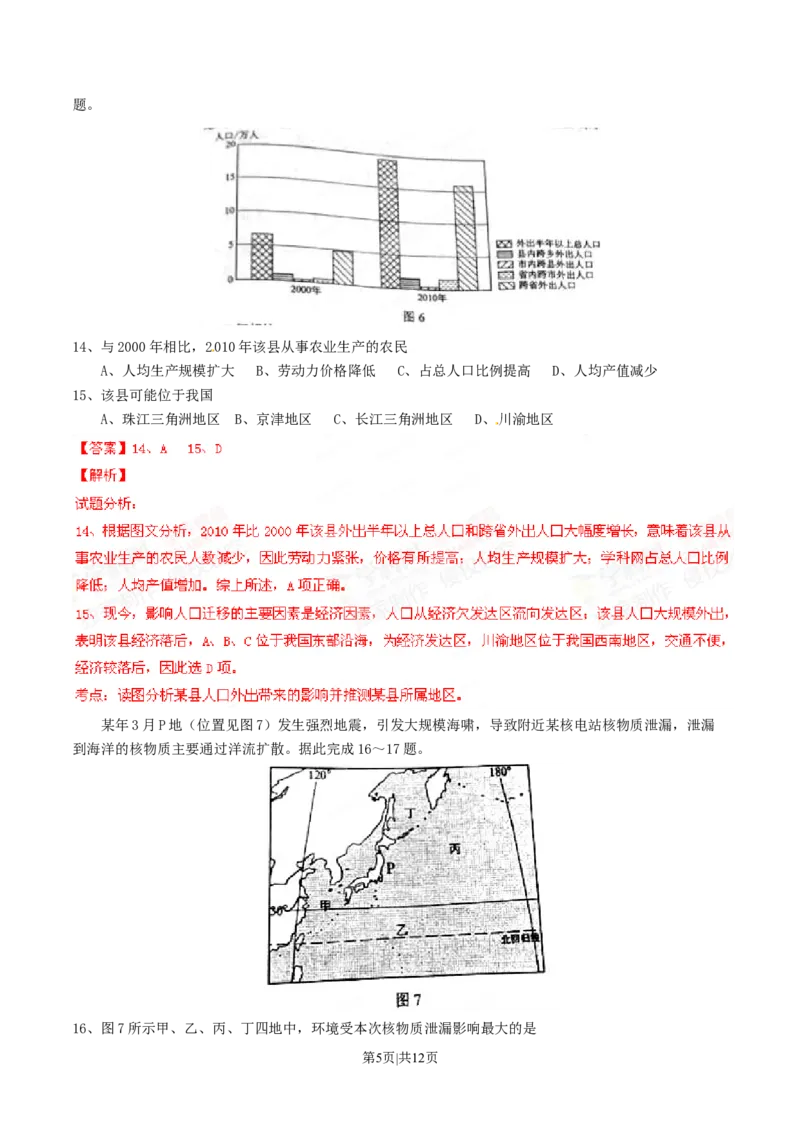 2014年高考地理试卷（海南）（解析卷）_地理历年高考真题_新&middot;Word版2008-2025&middot;高考地理真题_地理（按年份分类）2008-2025_2014&middot;地理高考真题