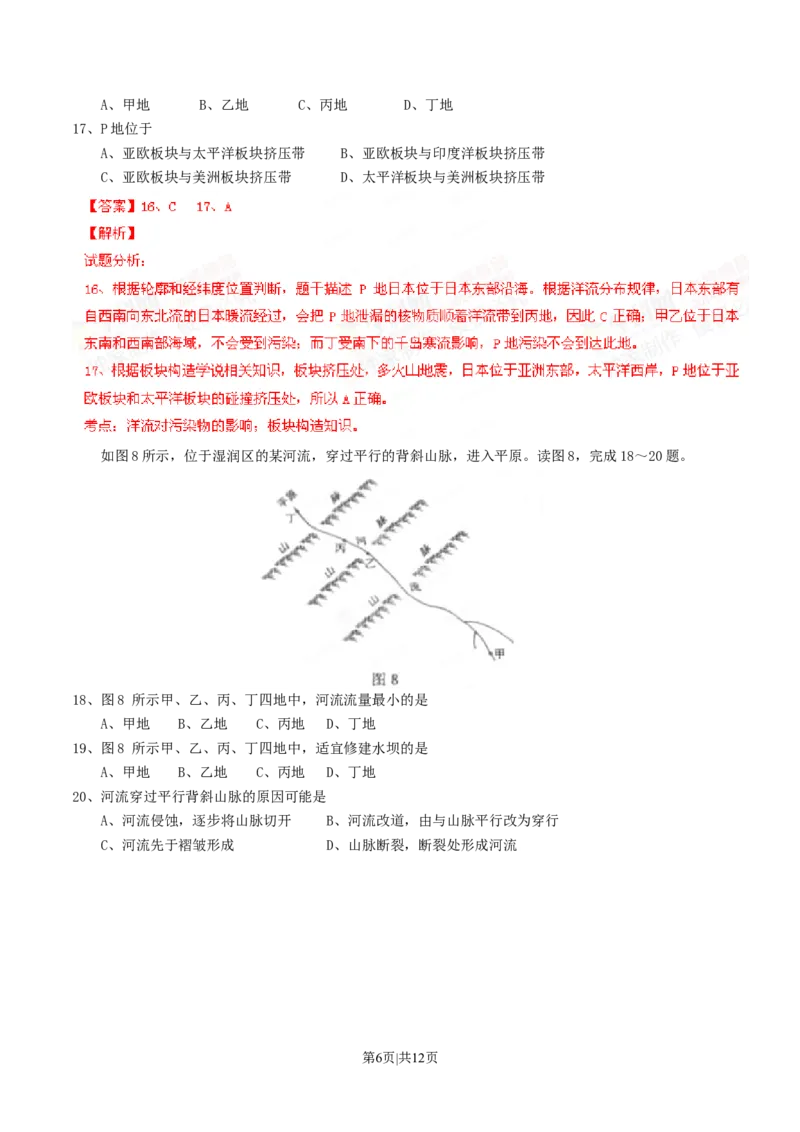 2014年高考地理试卷（海南）（解析卷）_地理历年高考真题_新&middot;Word版2008-2025&middot;高考地理真题_地理（按年份分类）2008-2025_2014&middot;地理高考真题