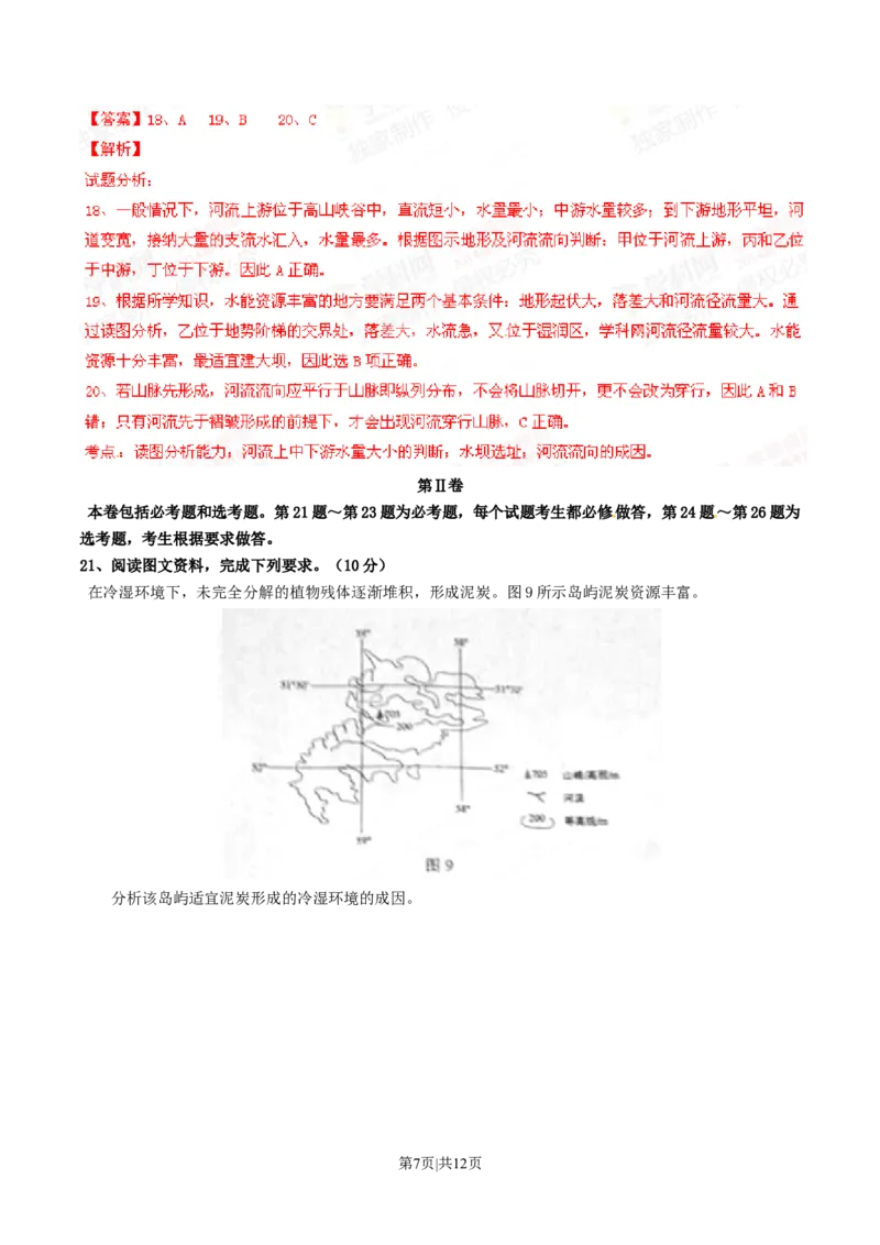 2014年高考地理试卷（海南）（解析卷）_地理历年高考真题_新&middot;Word版2008-2025&middot;高考地理真题_地理（按年份分类）2008-2025_2014&middot;地理高考真题