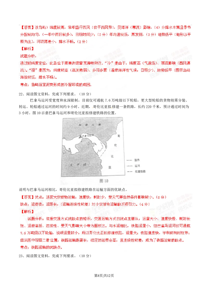 2014年高考地理试卷（海南）（解析卷）_地理历年高考真题_新&middot;Word版2008-2025&middot;高考地理真题_地理（按年份分类）2008-2025_2014&middot;地理高考真题