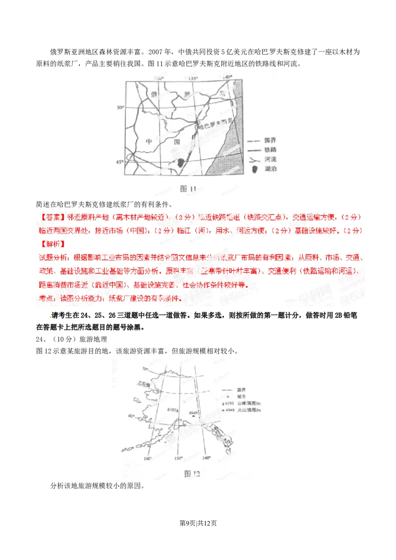 2014年高考地理试卷（海南）（解析卷）_地理历年高考真题_新&middot;Word版2008-2025&middot;高考地理真题_地理（按年份分类）2008-2025_2014&middot;地理高考真题
