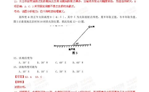 2014年高考地理试卷（海南）（解析卷）_地理历年高考真题_新&middot;Word版2008-2025&middot;高考地理真题_地理（按年份分类）2008-2025_2014&middot;地理高考真题