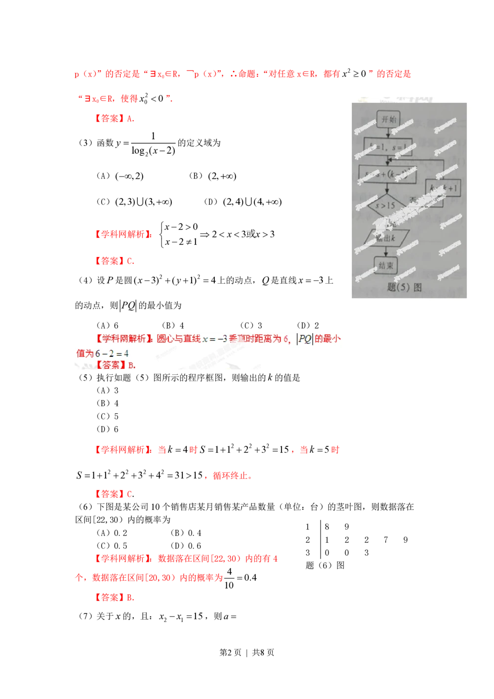 2013年高考数学试卷（文）（重庆）（解析卷）_历年高考真题合集_数学历年高考真题_新&middot;PDF版2008-2025&middot;高考数学真题_数学（按试卷类型分类）2008-2025_自主命题卷&middot;数学（2008-2025）