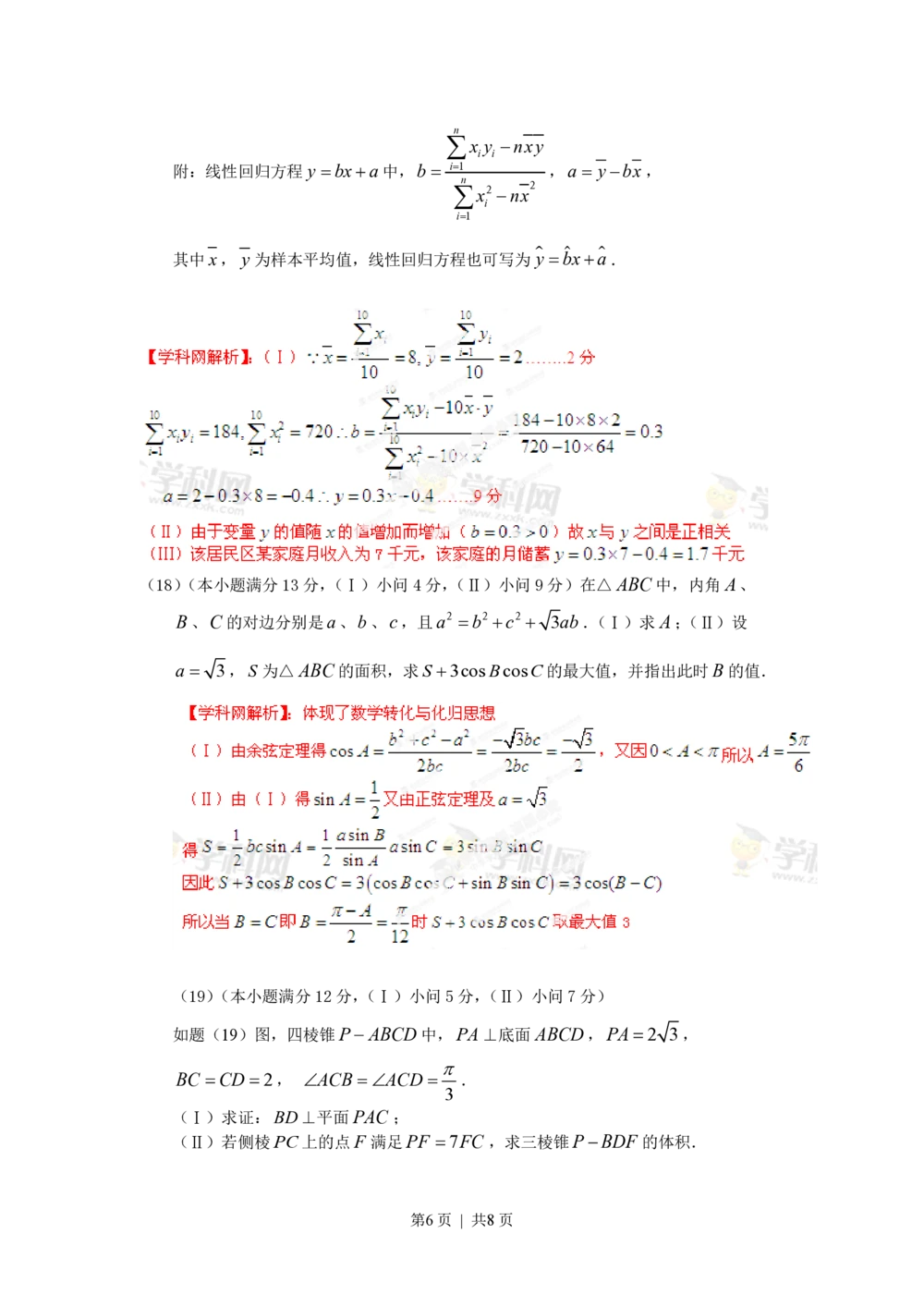 2013年高考数学试卷（文）（重庆）（解析卷）_历年高考真题合集_数学历年高考真题_新&middot;PDF版2008-2025&middot;高考数学真题_数学（按试卷类型分类）2008-2025_自主命题卷&middot;数学（2008-2025）