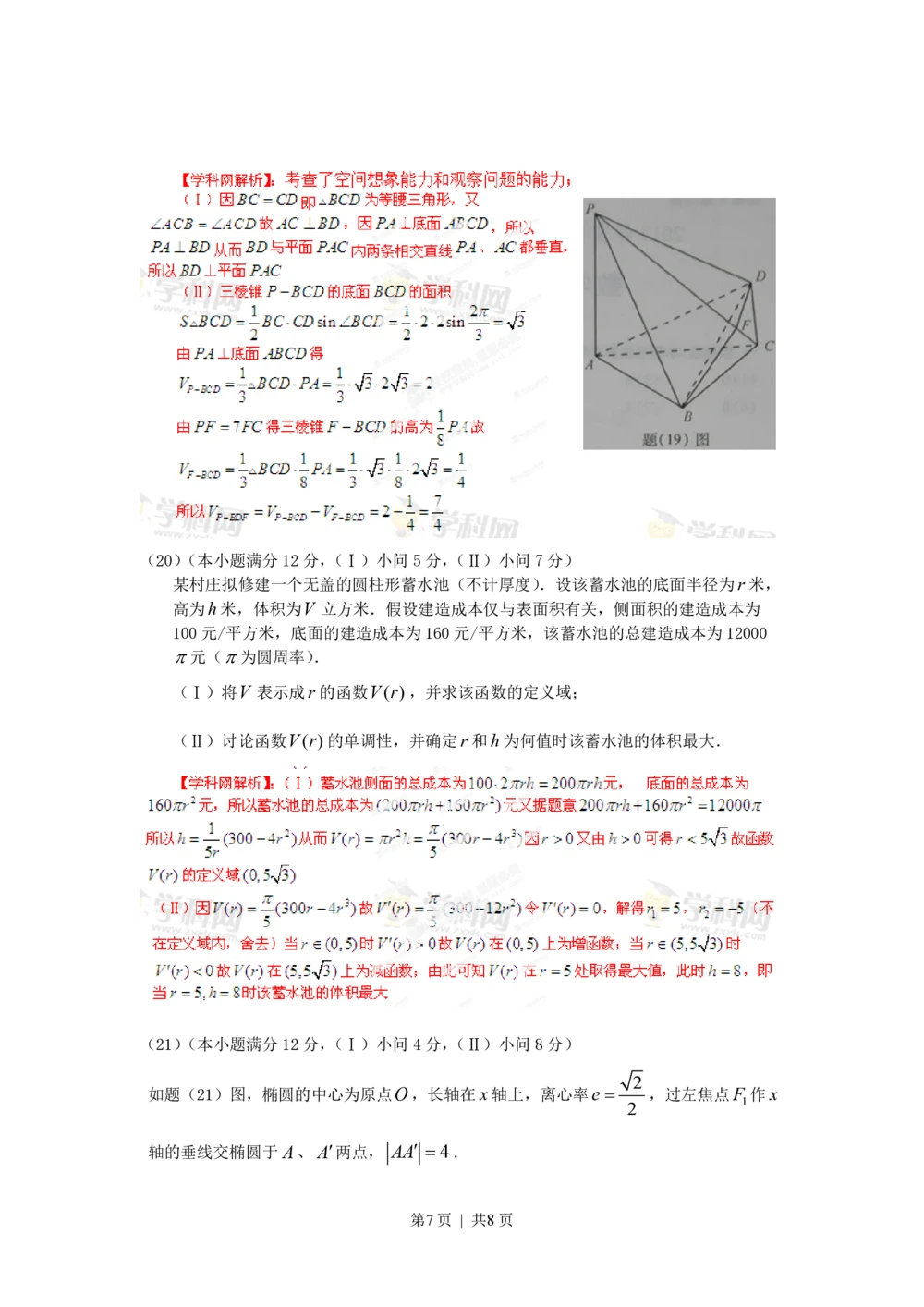 2013年高考数学试卷（文）（重庆）（解析卷）_历年高考真题合集_数学历年高考真题_新&middot;PDF版2008-2025&middot;高考数学真题_数学（按试卷类型分类）2008-2025_自主命题卷&middot;数学（2008-2025）