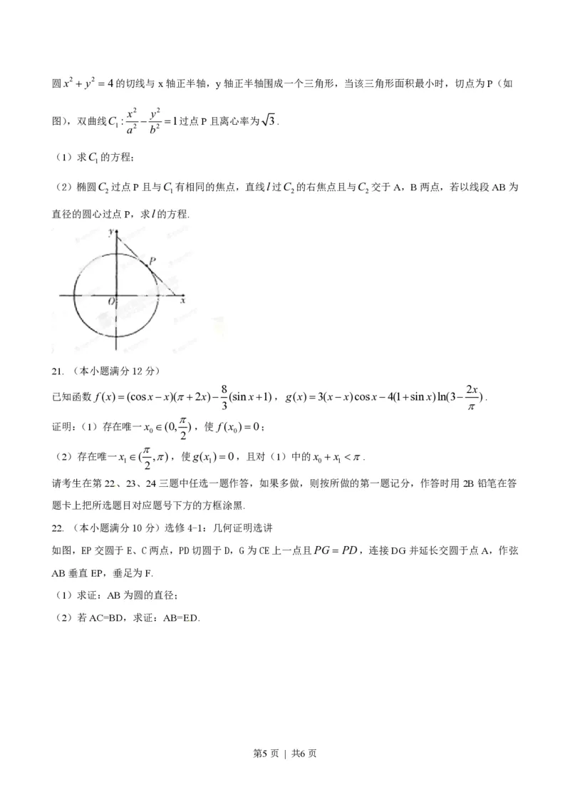 2014年高考数学试卷（理）（辽宁）（空白卷）_历年高考真题合集_数学历年高考真题_新&middot;PDF版2008-2025&middot;高考数学真题_数学（按试卷类型分类）2008-2025_自主命题卷&middot;数学（2008-2025）