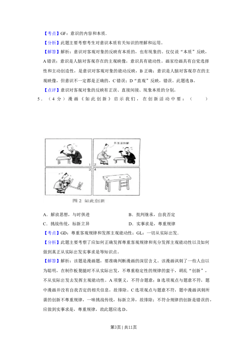 2014年高考政治试卷（天津）（解析卷）_政治历年高考真题_新&middot;Word版2008-2025&middot;高考政治真题_政治（按年份分类）2008-2025_2014&middot;政治高考真题