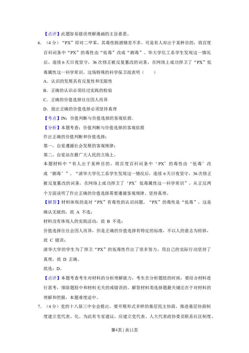 2014年高考政治试卷（天津）（解析卷）_政治历年高考真题_新&middot;Word版2008-2025&middot;高考政治真题_政治（按年份分类）2008-2025_2014&middot;政治高考真题