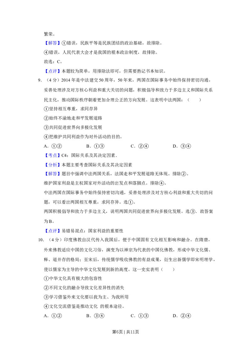 2014年高考政治试卷（天津）（解析卷）_政治历年高考真题_新&middot;Word版2008-2025&middot;高考政治真题_政治（按年份分类）2008-2025_2014&middot;政治高考真题